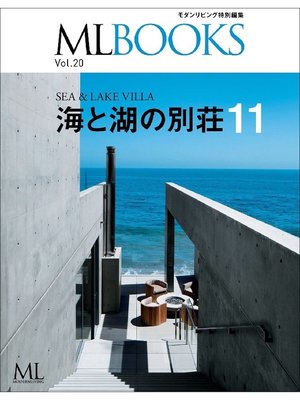 cover image of MLBOOKS 海と湖の別荘 11